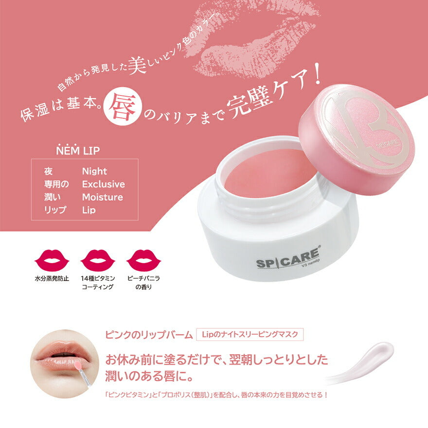 SPICARE / スピケア　V3 ネムリップ　<15ml>