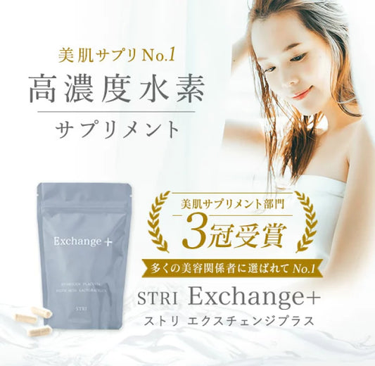 STRI / ストリ　Exchange+ 水素サプリ【容量：2サイズあり】　<30粒・60粒>