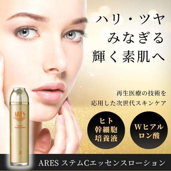 JC / 自由ヶ丘クリニック　ARES ステムCエッセンスローション　<120g>