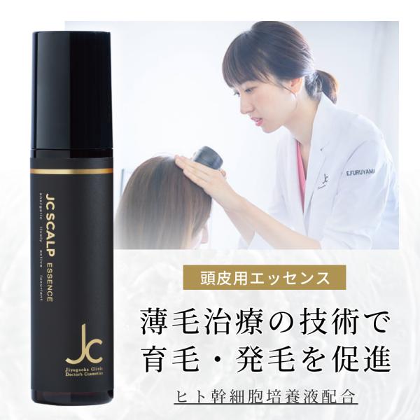 JC / 自由ヶ丘クリニック　スカルプエッセンス　-頭皮用美容液-　<100ml>