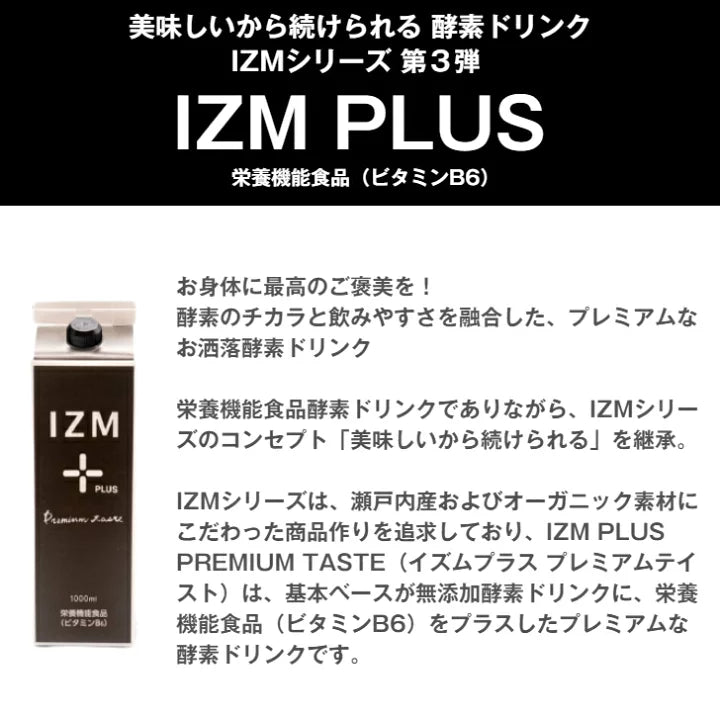 IZM / イズム　酵素ドリンク プラス プレミアムテイスト　<1,000ml>