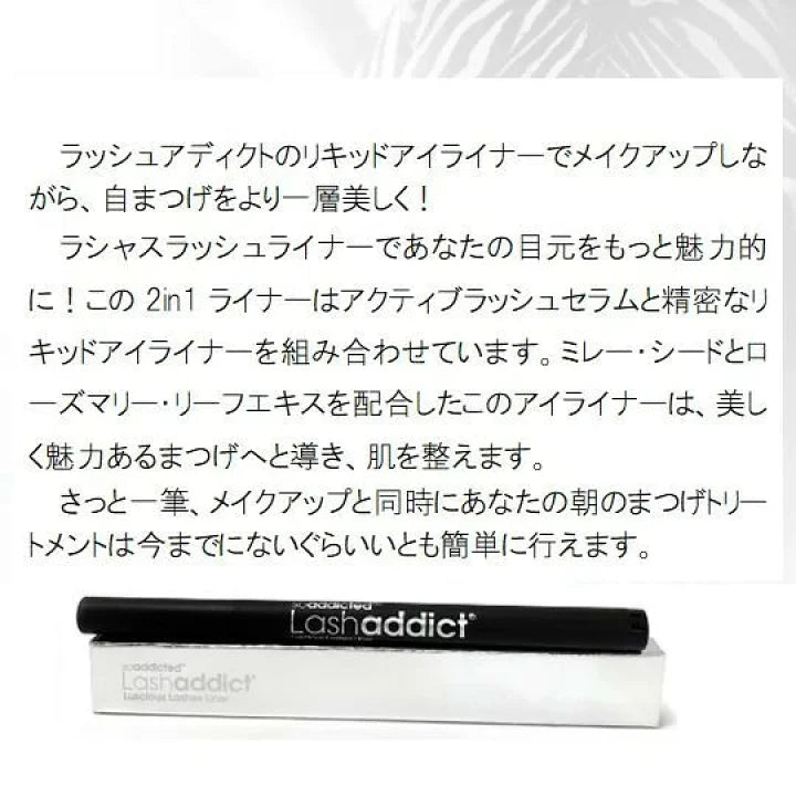 LASH ADDICT / ラッシュアディクト　ラシャス ラッシュライナー　<4ml>