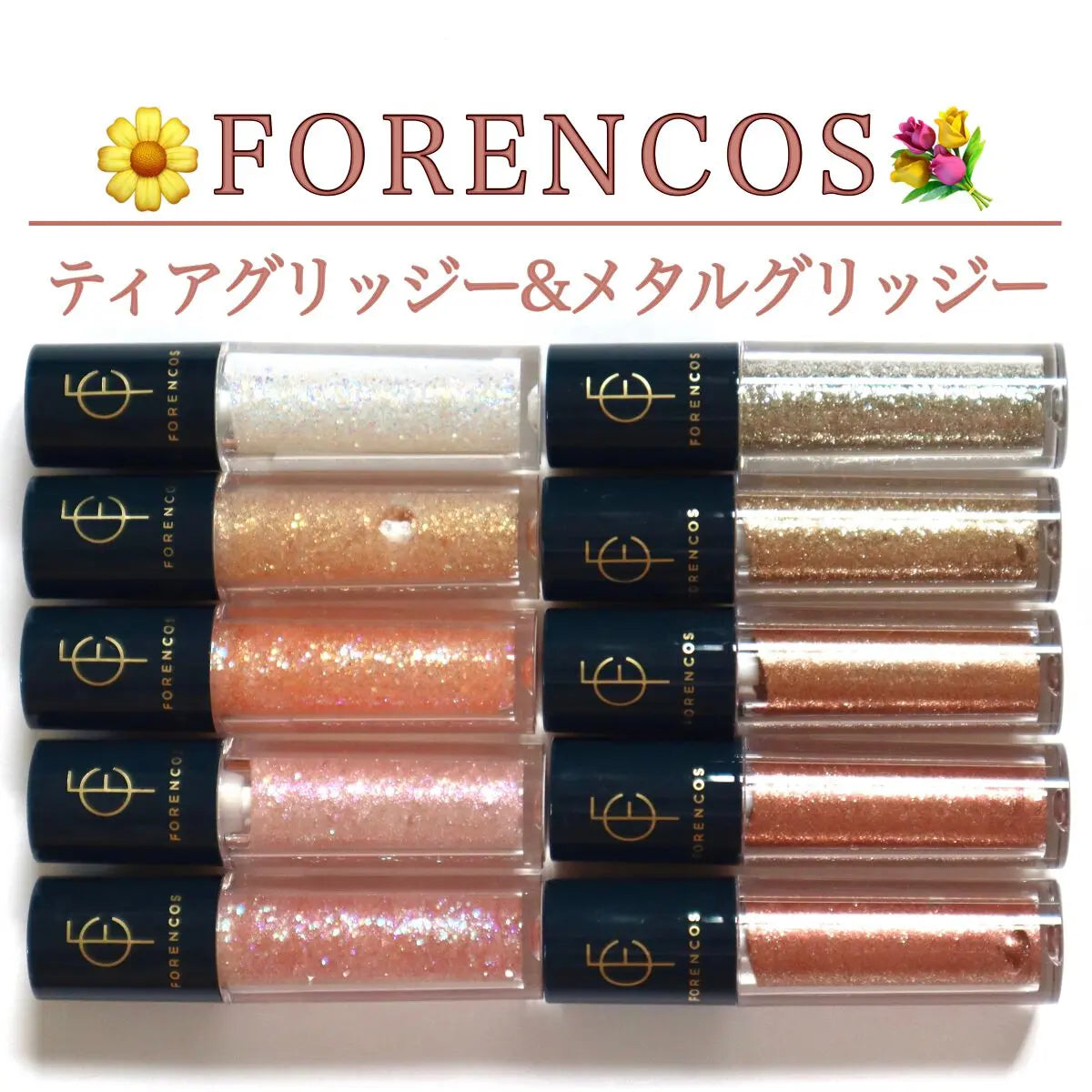 FORENCOS / フォレンコス　メタルグリッジ―【カラー：4色あり】　<1.7g>