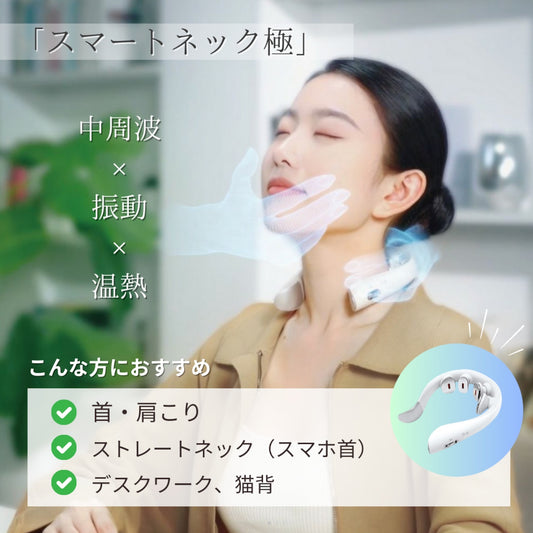 eviden　スマートネック 極