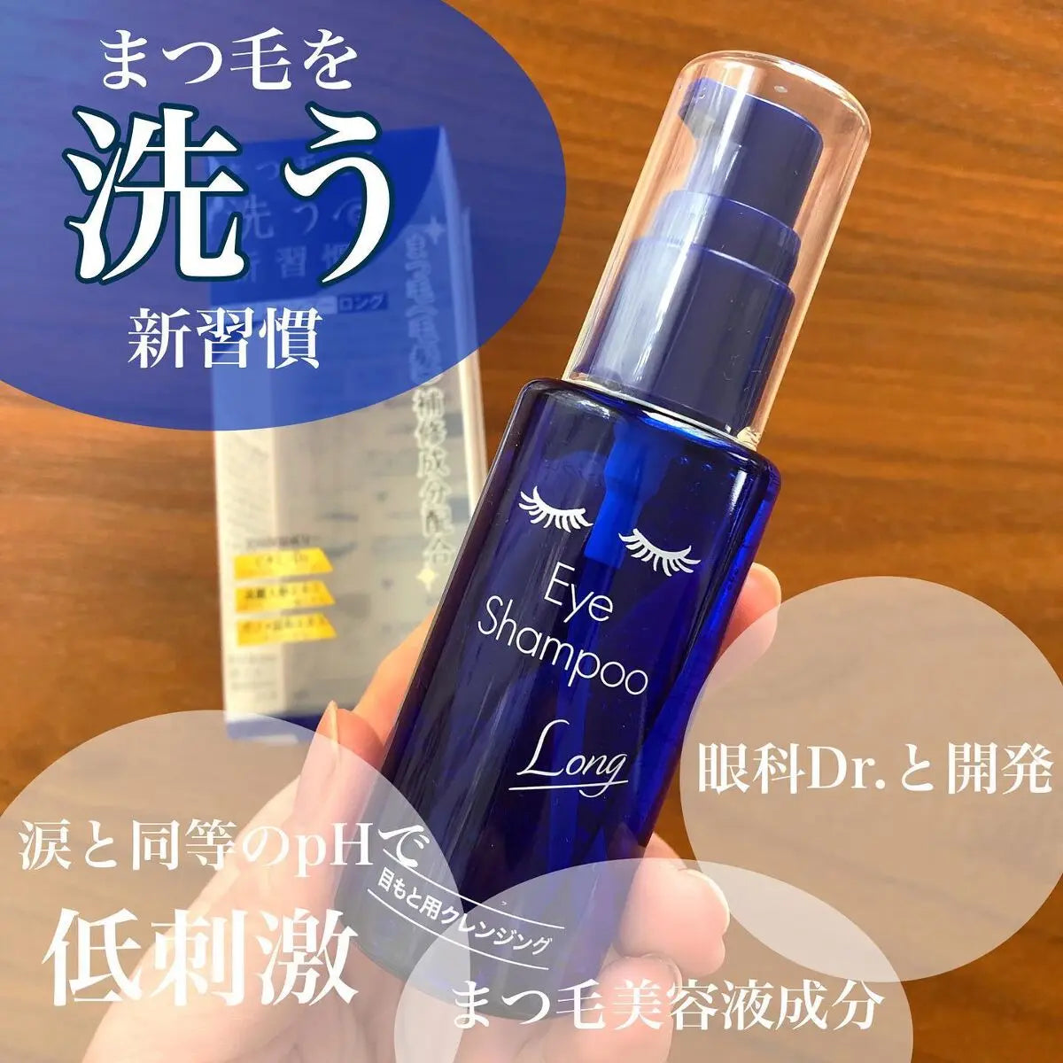 アイシャンプーロング　<60ml>