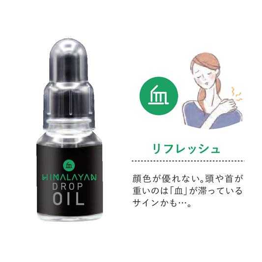 ヒマラヤンオイル 血【容量：2サイズあり】　<10ml・20ml>