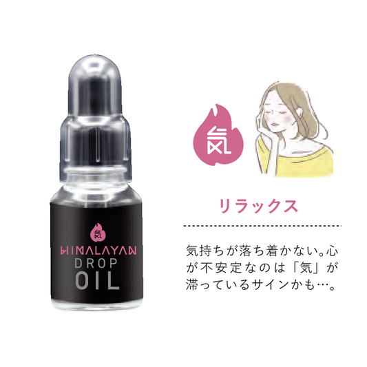 ヒマラヤンオイル 気【容量：2サイズあり】　<10ml・20ml>