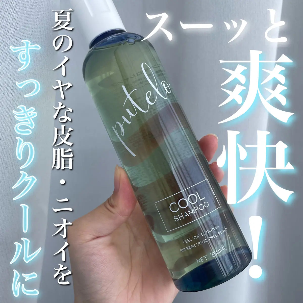 ptelo / プテロ　シャンプー クール　<250ml>