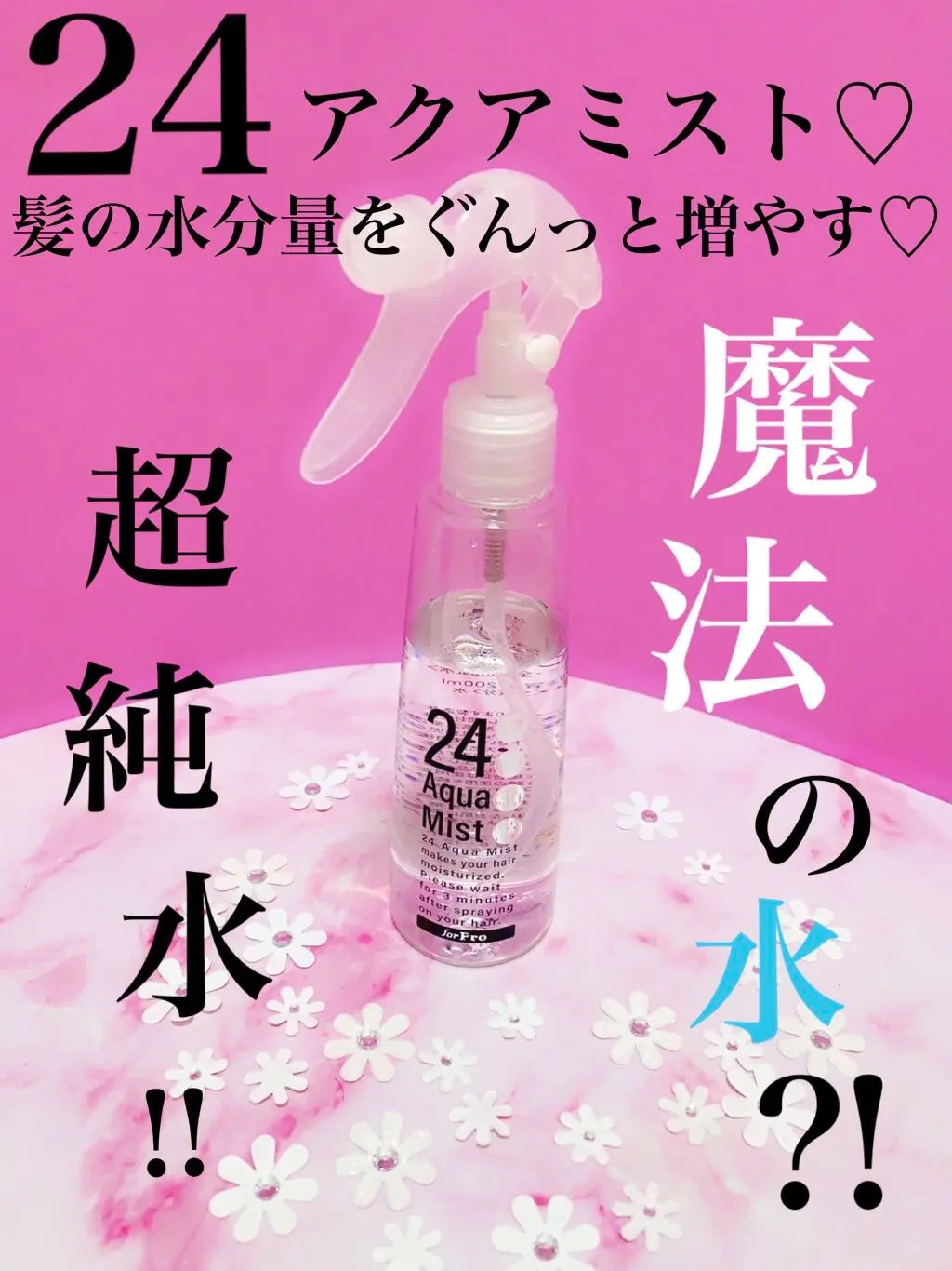 24 アクアミスト【容量：2サイズあり】　<200ml・詰替え用800ml>