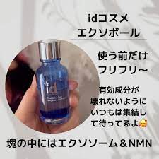 id RAC EXOBALL（エクソボール） AMPOULE　<30ml>