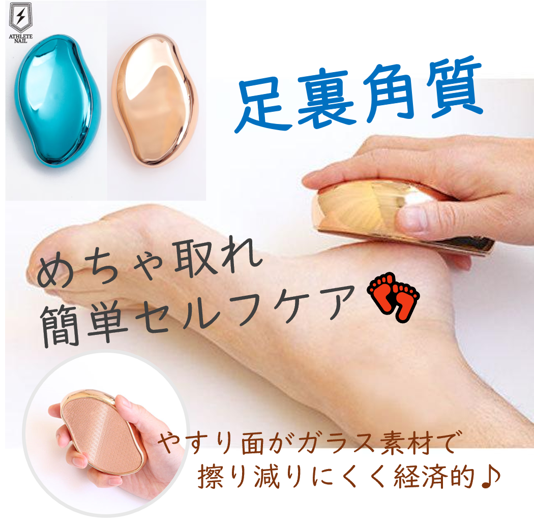 ATHLETE NAIL / アスリートネイル　足裏スムーサー【カラー：2色あり】