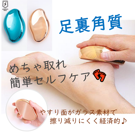 ATHLETE NAIL / アスリートネイル　足裏スムーサー【カラー：2色あり】