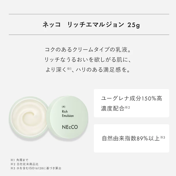 NEcCO / ネッコ　リッチエマルジョン　<25g>