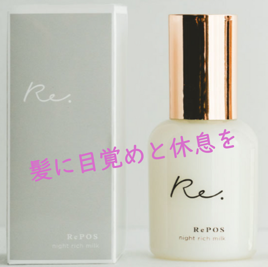 Re POS / ラポッシュ　ナイトリッチミルク　<100ml>