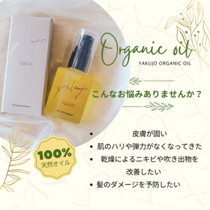 yakujo / ヤクジョ　スキンケアオイル　<50ml>