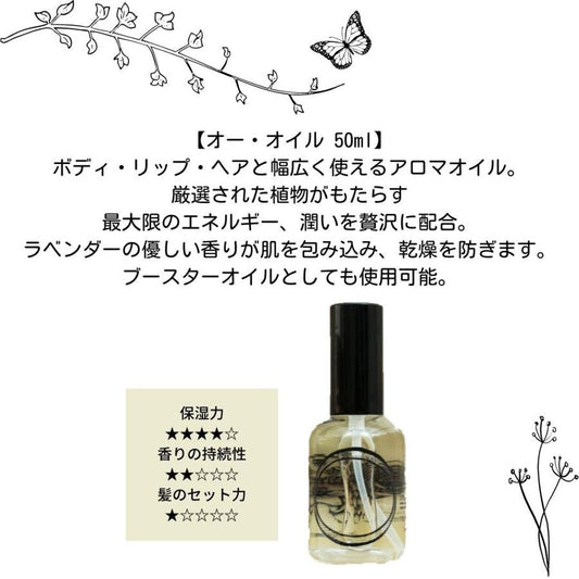 O Skin＆Hair　O・Oil（オーオイル）【容量：2サイズあり】　<50ml・250ml>