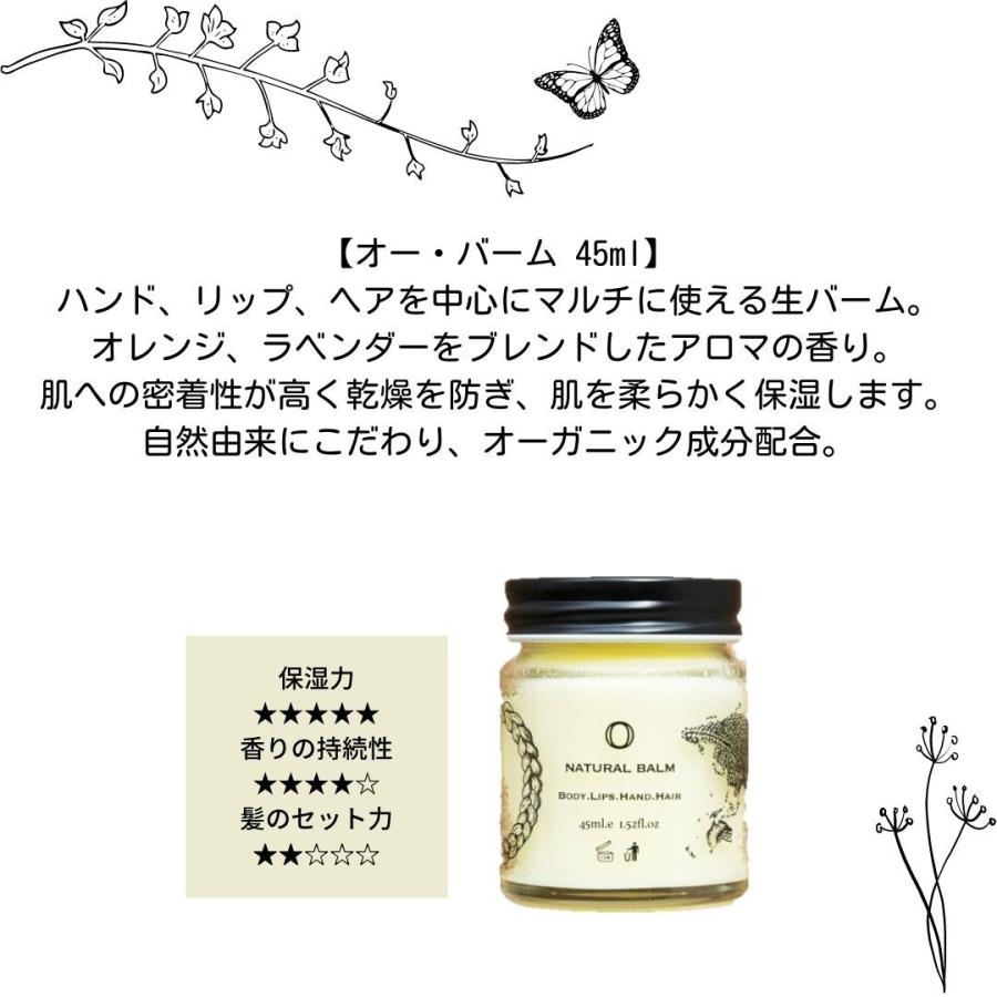 O Skin＆Hair　O・Balm（オーバーム）　<45ml>