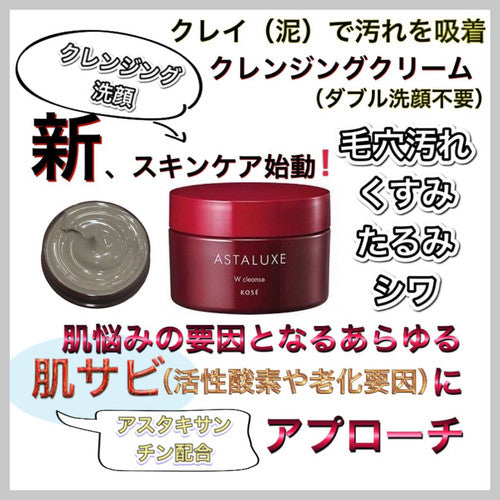 ASTALUXE / アスタリュクス　W クレンズ AX　<185g>