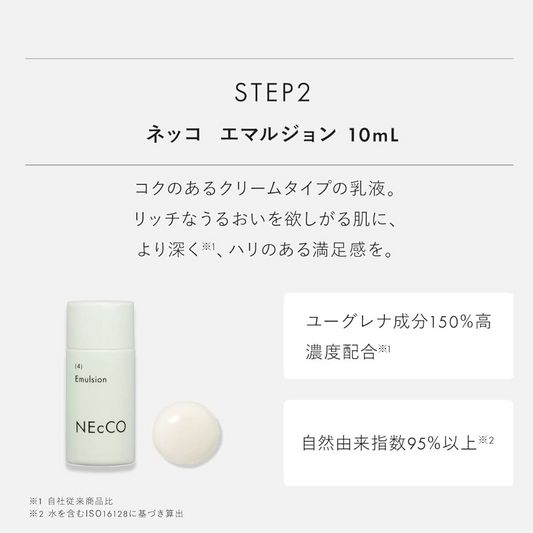 NEcCO / ネッコ　エマルジョン　<30ml>