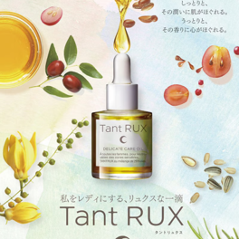 Tant RUX / タントリュクス　オイル　<30ml>