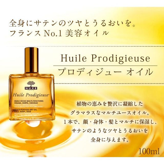 NUXE / ニュクス　プロディジュー オイル【容量：2サイズあり】　<50ml・100ml>