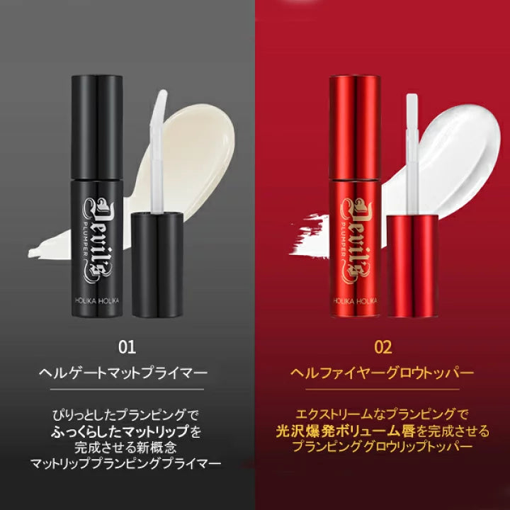 HOLIKA HOLIKA / ホリカホリカ　デビルズ プランパー【2種類あり】　<3.5g>