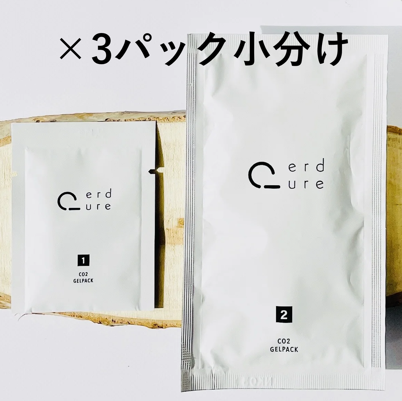 erdure / エルデュール　CO2 CELL GELPACK 高濃度炭酸ジェルパック【容量：3サイズあり】　<10パック入り・6パック小分け・3パック小分け>