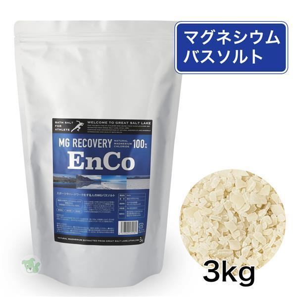 EnCo / エンコ　天然塩化マグネシウム バスソルト【容量：3サイズあり】　<150g・1.5kg・3kg>