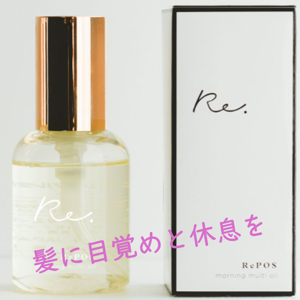 Re POS / ラポッシュ　モーニングマルチオイル（ヘアオイル）　<100ml>