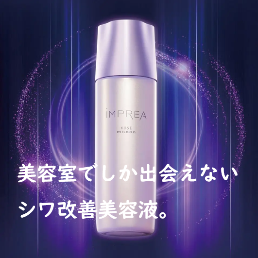 iMPREA / インプレア　リンクレスチューナー【容量：3サイズあり】　<200ml・400ml・360mlレフィルタイプ> 　★NEW★