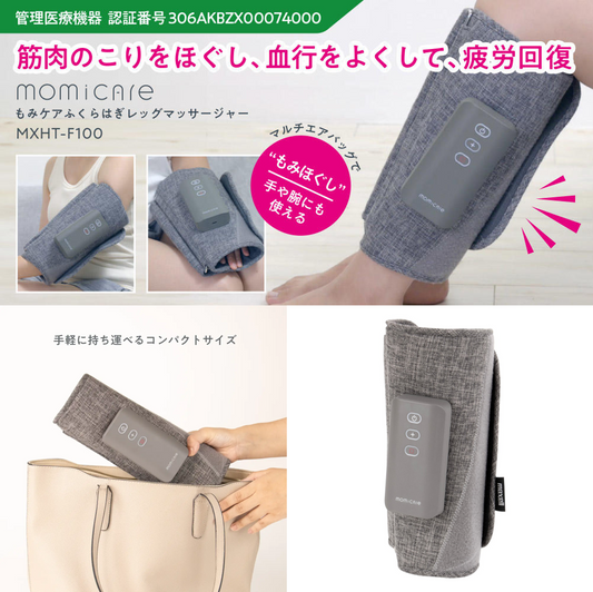 maxcell / マクセル　momicare（もみケア）ふくらはぎレッグマッサージャー