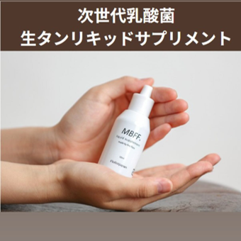 MBFF　リキッドサプリメント　<100ml（50ml×2本）>