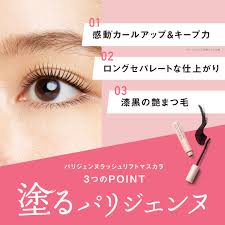 PARISIENNE LASHLIFT / パリジェンヌラッシュリフト　塗るパリジェンヌ マスカラ　<7g>