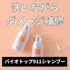 BIOTOP / バイオトップ　911 シャンプー【容量：2サイズあり】　<330ml・1000ml>