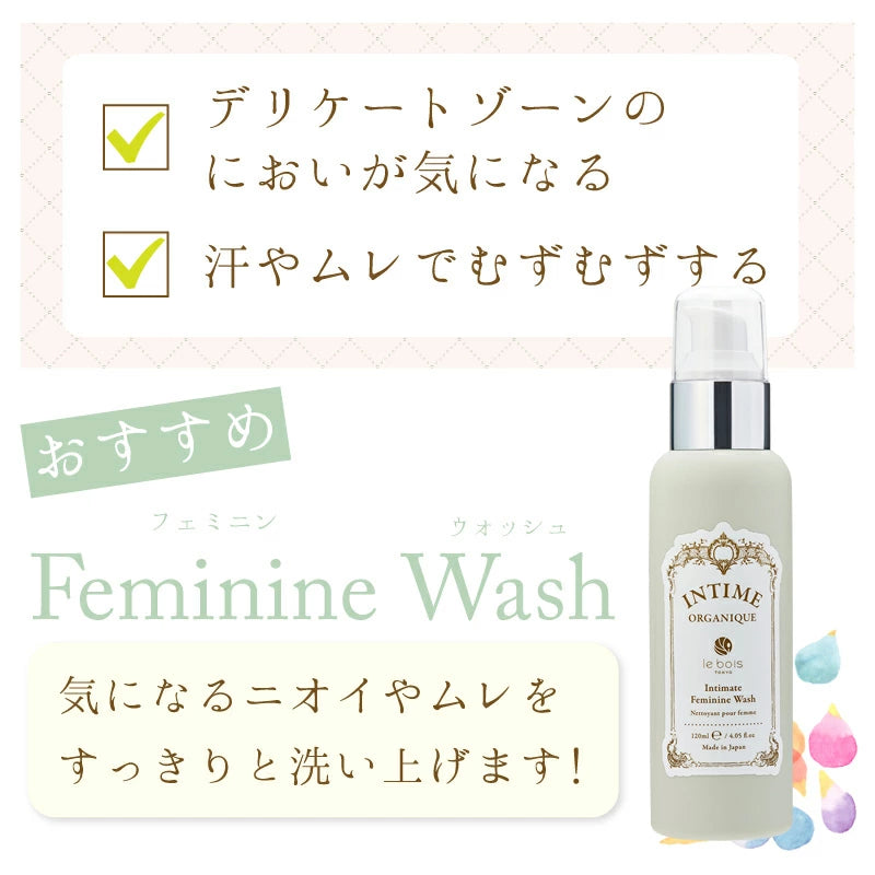 INTIME ORGANIQUE / アンティーム オーガニック　フェミニン ウォッシュ【香り：2種類あり】　<120ml>