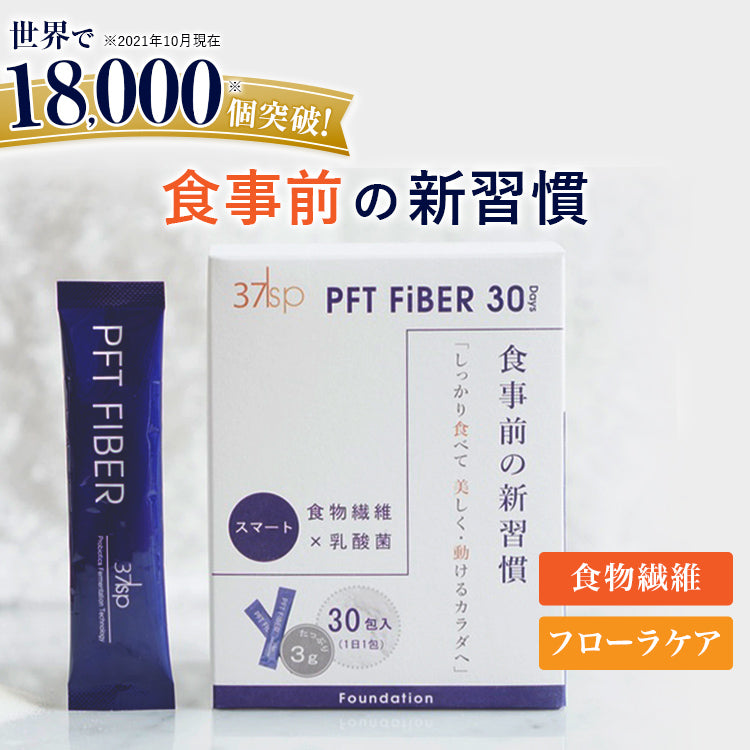 37℃サプリメント　PFTファイバーJ　<1.5g×30包>