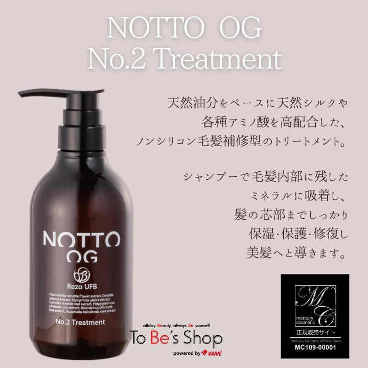 NOTTO / ノット　OG No.2 トリートメント【容量：2サイズあり】　<500g・詰替え用1,000g>