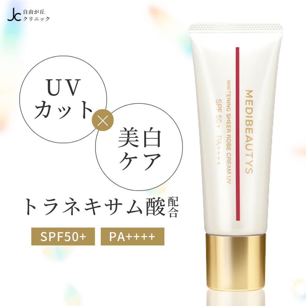 JC / 自由ヶ丘クリニック　ホワイトニングシアローブクリームUV　<50g>