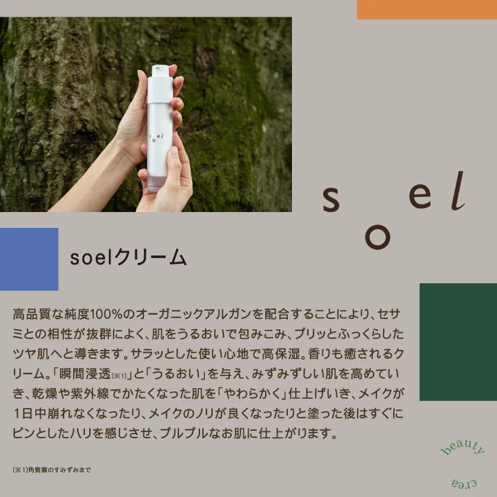 soel / ソエル　クリーム　<50g>