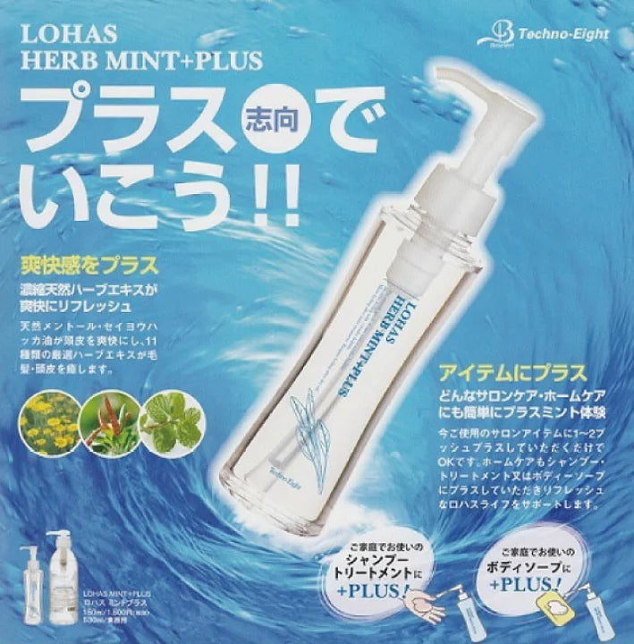 ロハスミントプラス　<150ml>