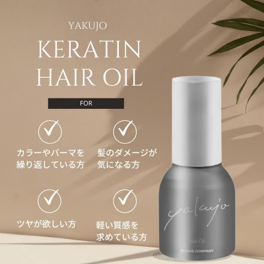 yakujo / ヤクジョ　ケラチンヘアオイル　<50ml>