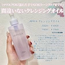 iMPREA / インプレア　クレンジング オイル【サイズ：2種類あり】　<200ml・詰替え用190ml> (コピー)