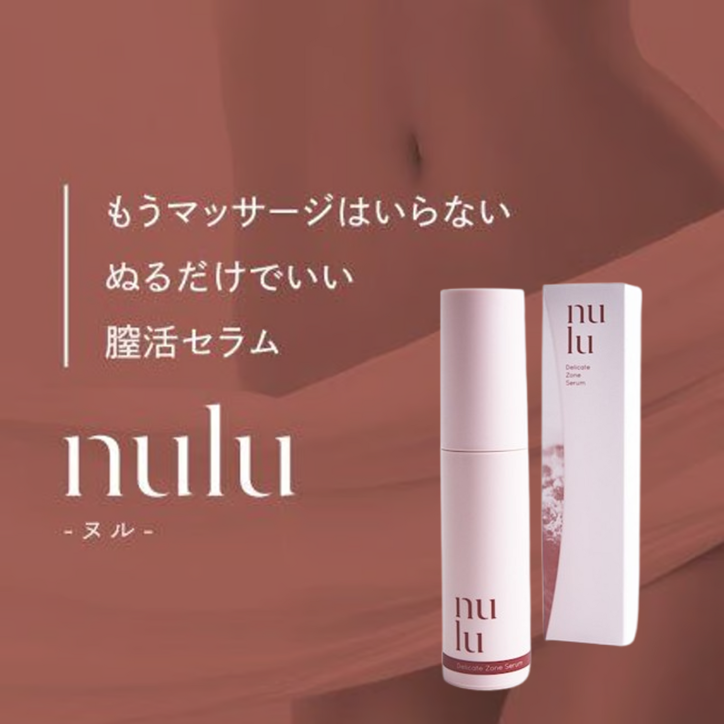 nulu / ヌル　デリケートゾーンケアセラム　<30ml>