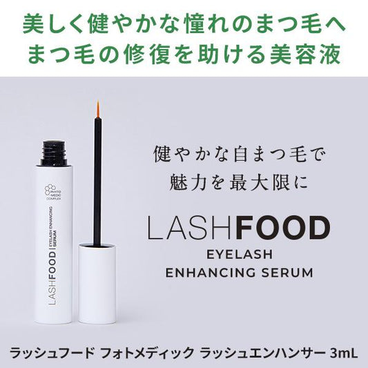 LASHFOOD / ラッシュフード　フォトメディック ラッシュエンハンサー　<3ml>