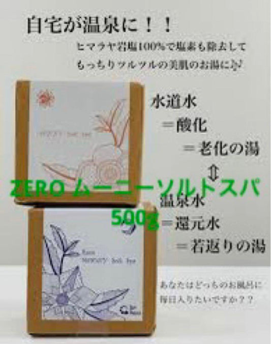 レゾ ソルトスパ 　Rezo サニーソルト　-お風呂用還元水-【容量：2サイズあり】　<500g・2kg>