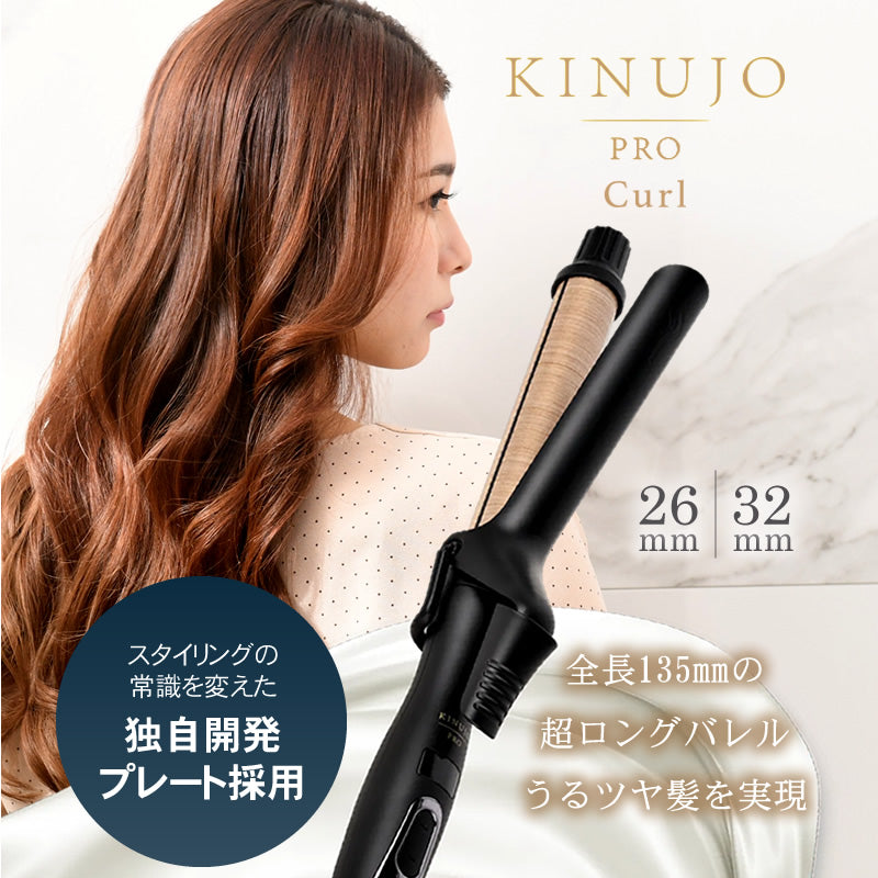 KINUJO PRO / キヌージョ　カールアイロン【サイズ：2種類あり】　<26㎜・32㎜>