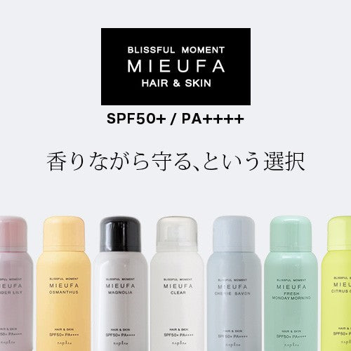 MIEUFA / ミーファ　フレグランスUVスプレー【香り：8種類あり】　<50g>