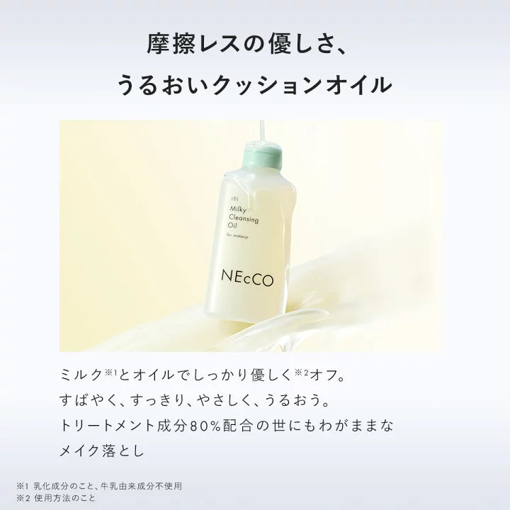 NEcCO / ネッコ　クレンジングミルクオイル　<80ml>