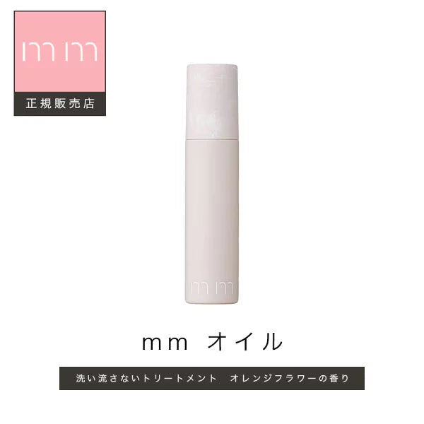 mm / ミリ　オイル　<80ml>