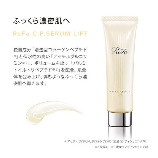 ReFa / リファ　C.P.セラム リフト　<50ml>